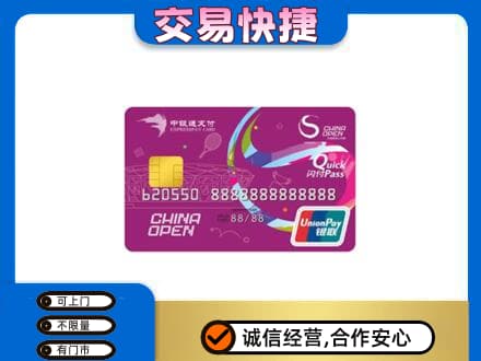 临清市购物卡回收中银通支付卡.jpg