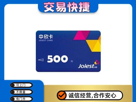 临清市购物卡回收中欣卡.jpg