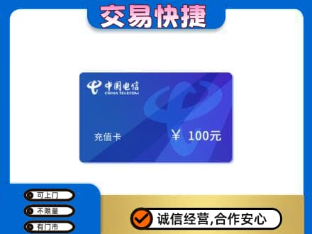 临清市购物卡回收中国电信卡.jpg