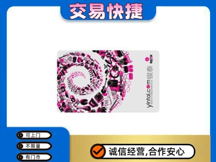 临清市购物卡回收银泰卡.jpg