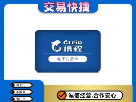 临清市购物卡回收携程礼品卡.jpg