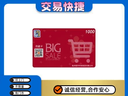临清市购物卡回收世纪联华卡.jpg