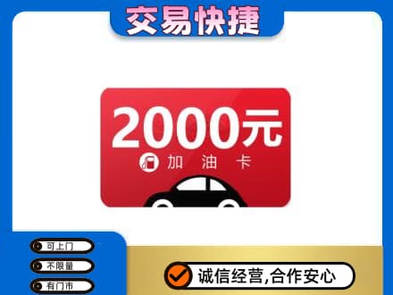 临清市购物卡回收加油卡.jpg
