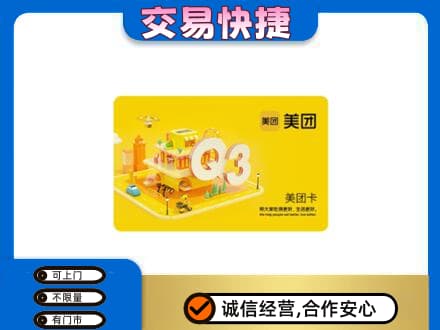 临清市购物卡回收美团卡.jpg