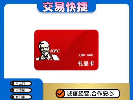 临清市购物卡回收肯德基卡.jpg