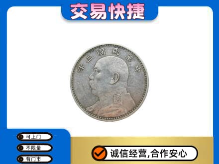 临清市礼品回收袁大头.jpg