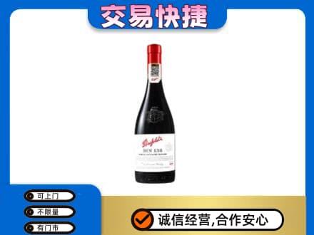 临清市洋酒回收奔富红酒.jpg