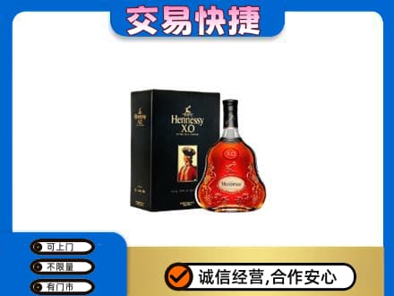 临清市高价回收轩尼诗