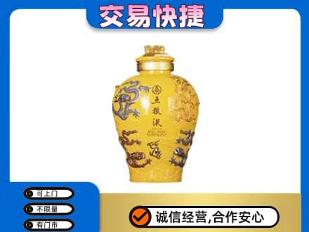 临清市名酒回收五粮液九龙坛.jpg
