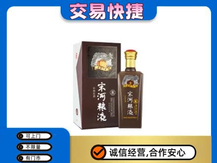 临清市名酒回收宋河粮液.jpg