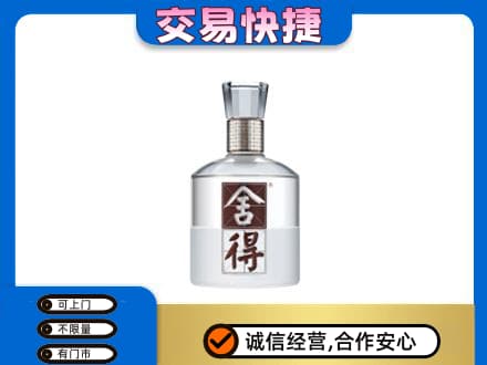 临清市名酒回收舍得.jpg