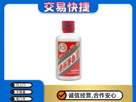 临清市茅台回收小可爱.jpg