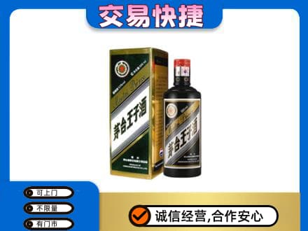临清市茅台回收王子酒.jpg